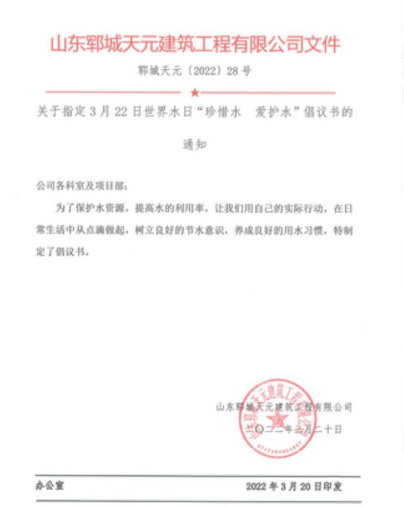2022年“世界水日”和“中国水周”活动倡议书
