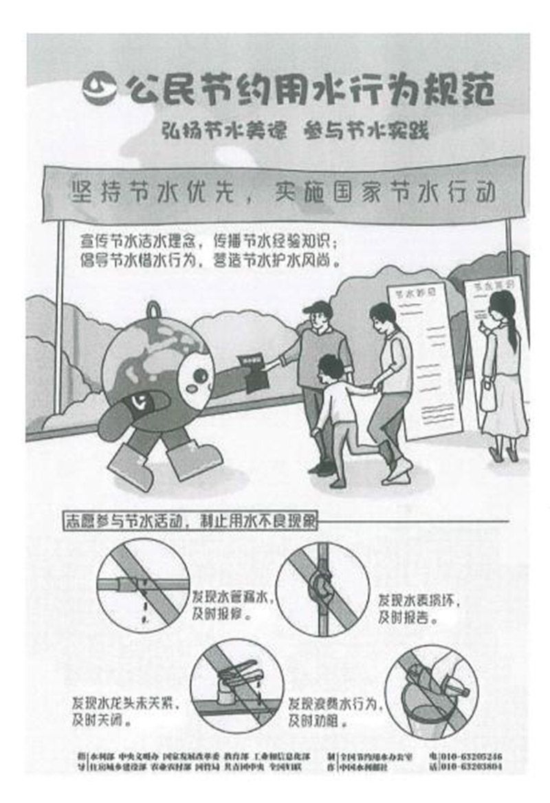 2022年世界水日和中国水周活动倡议书
