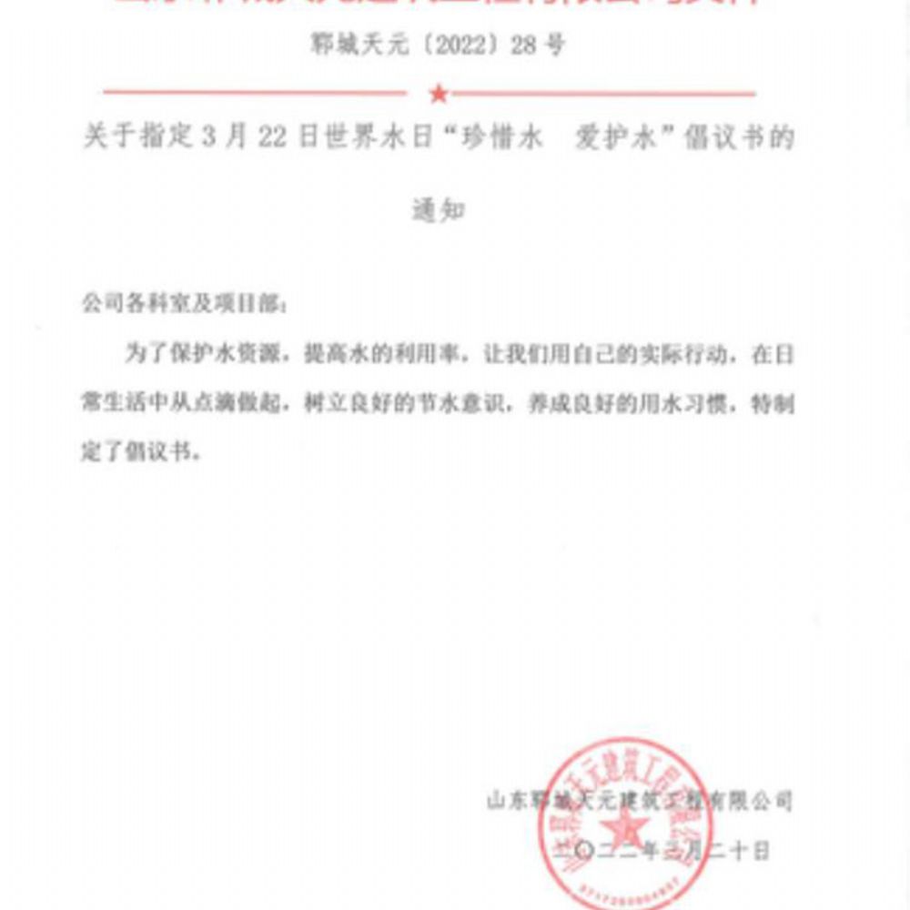 2022年“世界水日”和“中国水周”活动倡议书