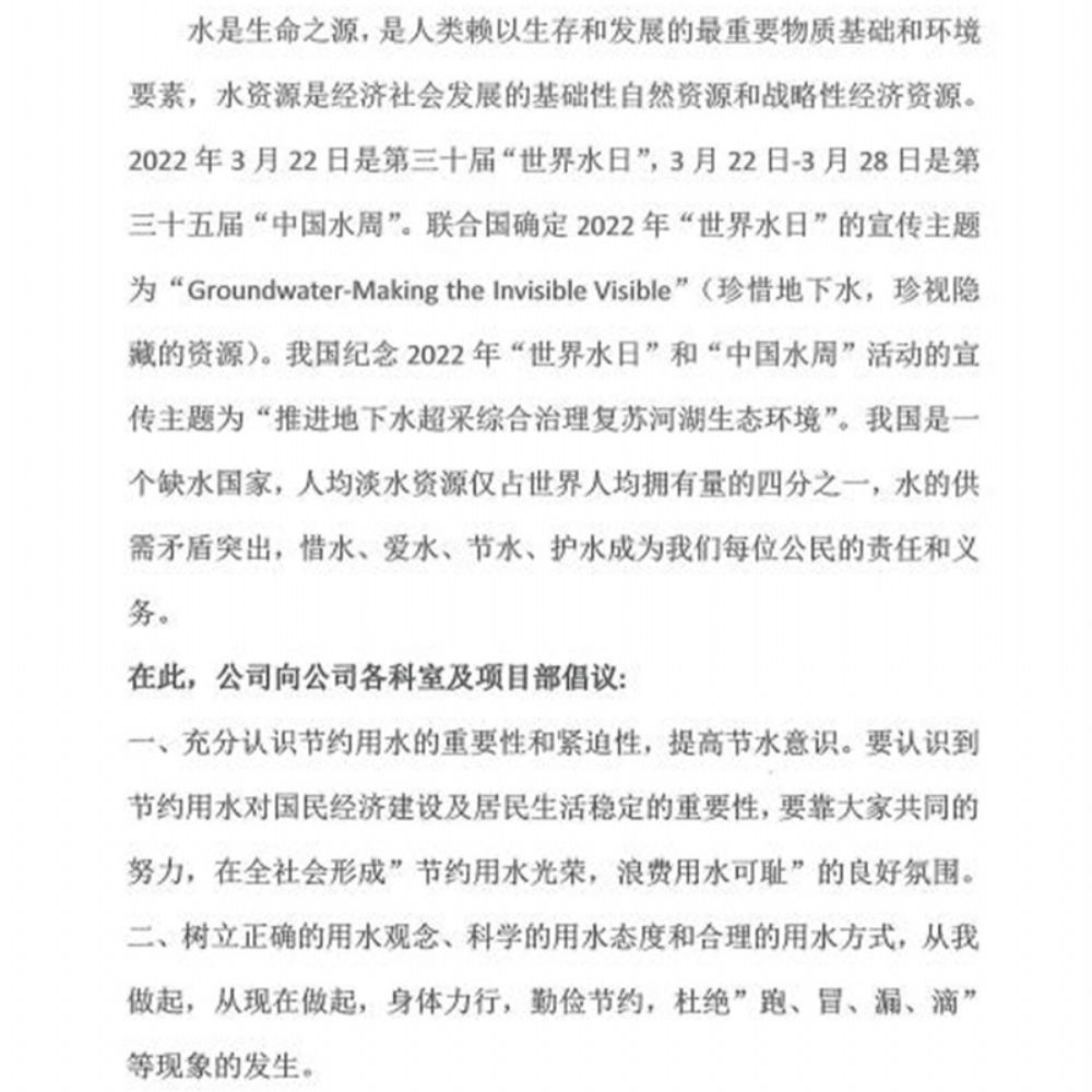 2022年“世界水日”和“中国水周”活动倡议书