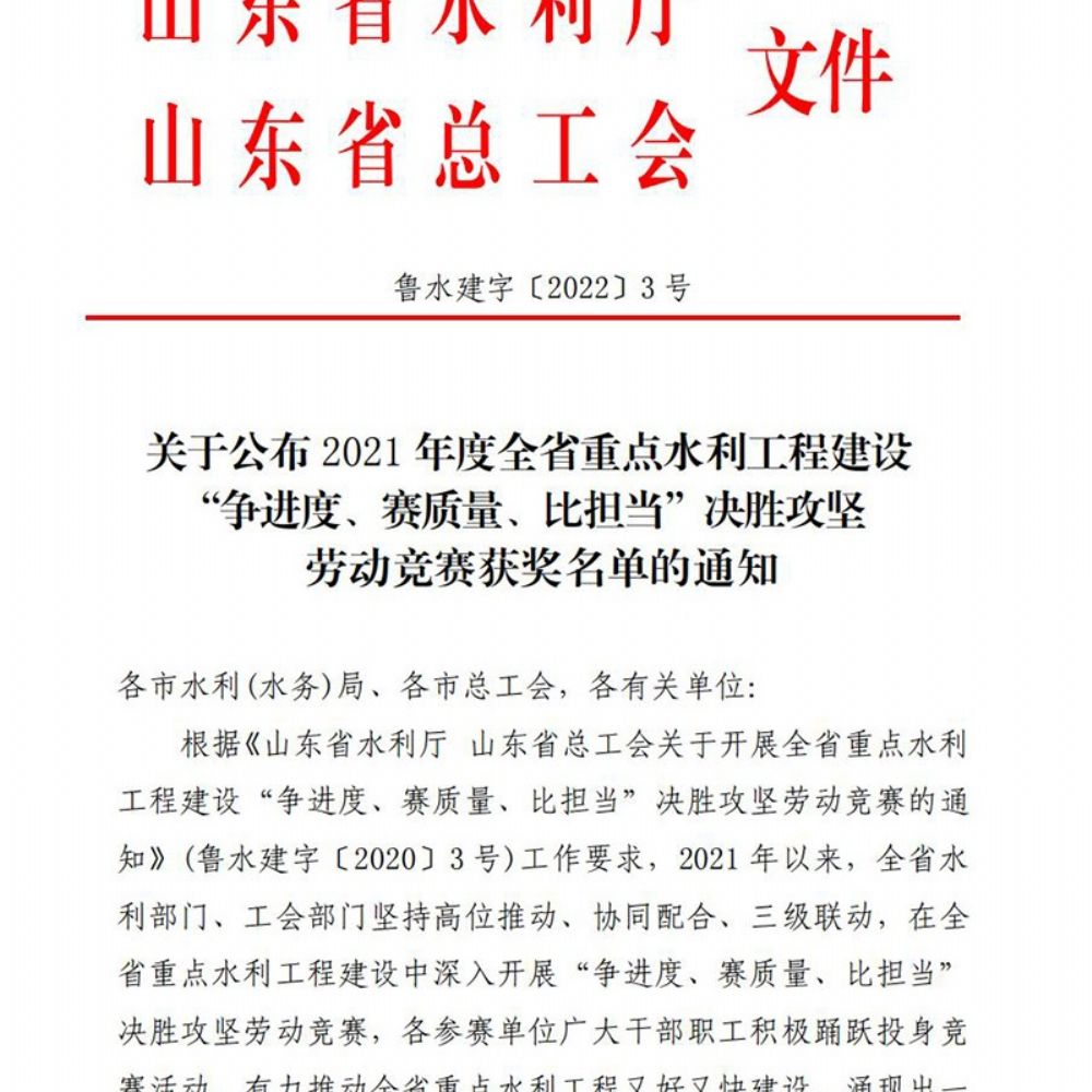 省劳动竞赛获奖