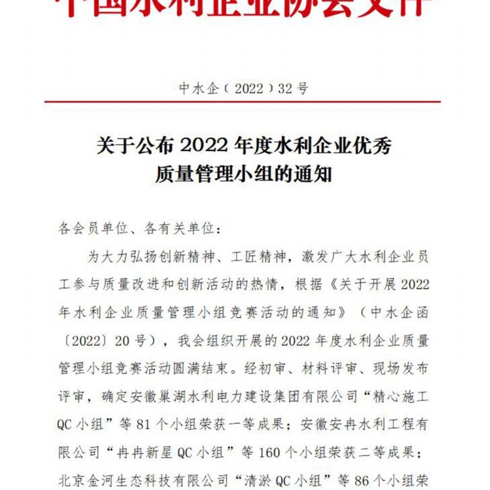 我公司喜气洋洋QC小组荣获水利企业优 秀质量管理小组Ⅱ类成果