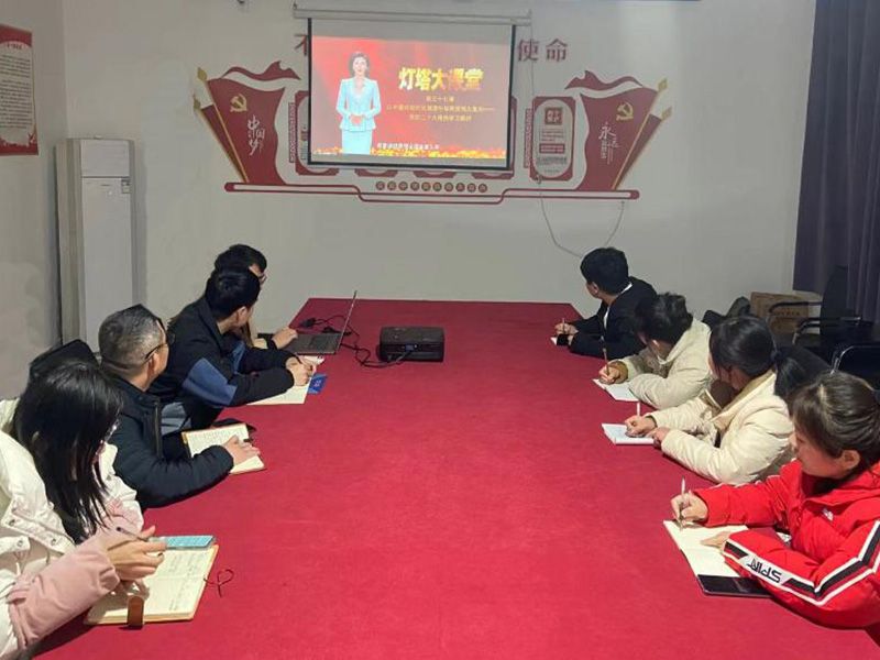 全体党员参加学习灯塔大课堂第三十七课《党的二十大报告解析》学习