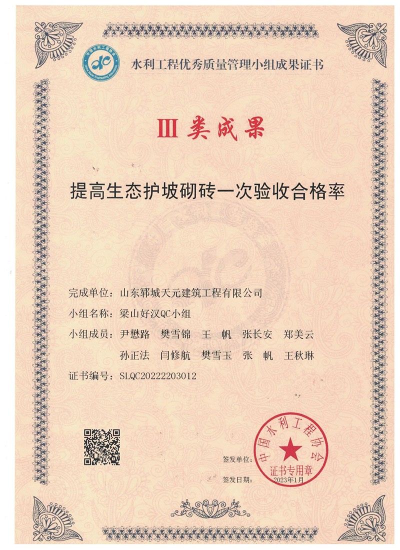 山东郓城天元建筑工程有限公司