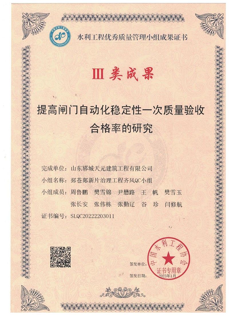 山东郓城天元建筑工程有限公司