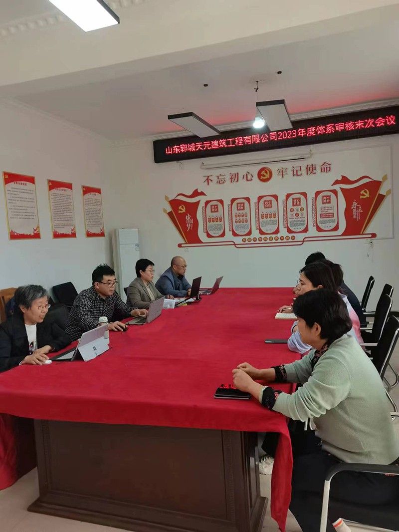 山东郓城天元建筑工程有限公司