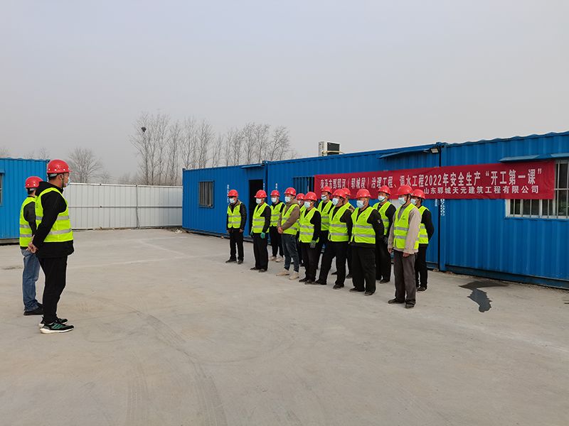 加强安全生产教育 项目部做好安全开工第 一课