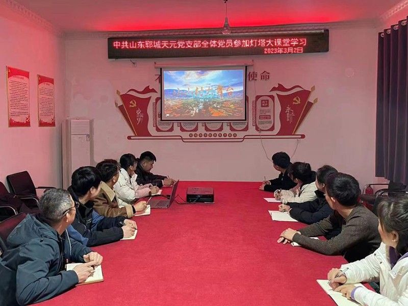 全体党员参加灯塔大课堂第三十九课学习