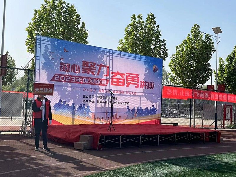 凝聚力量,赛出风采