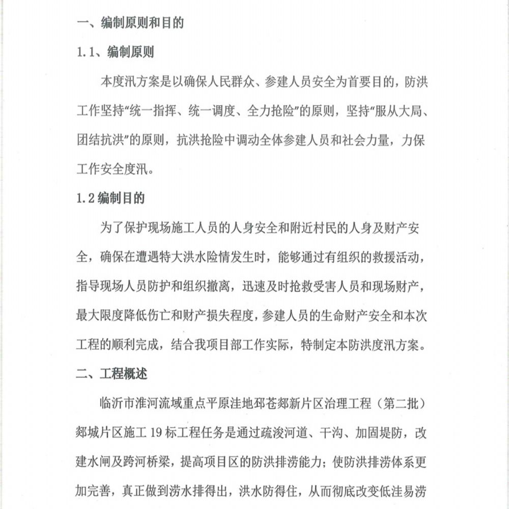 防洪除涝保民生