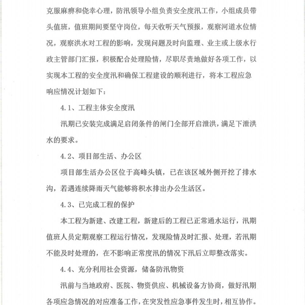 防洪除涝保民生