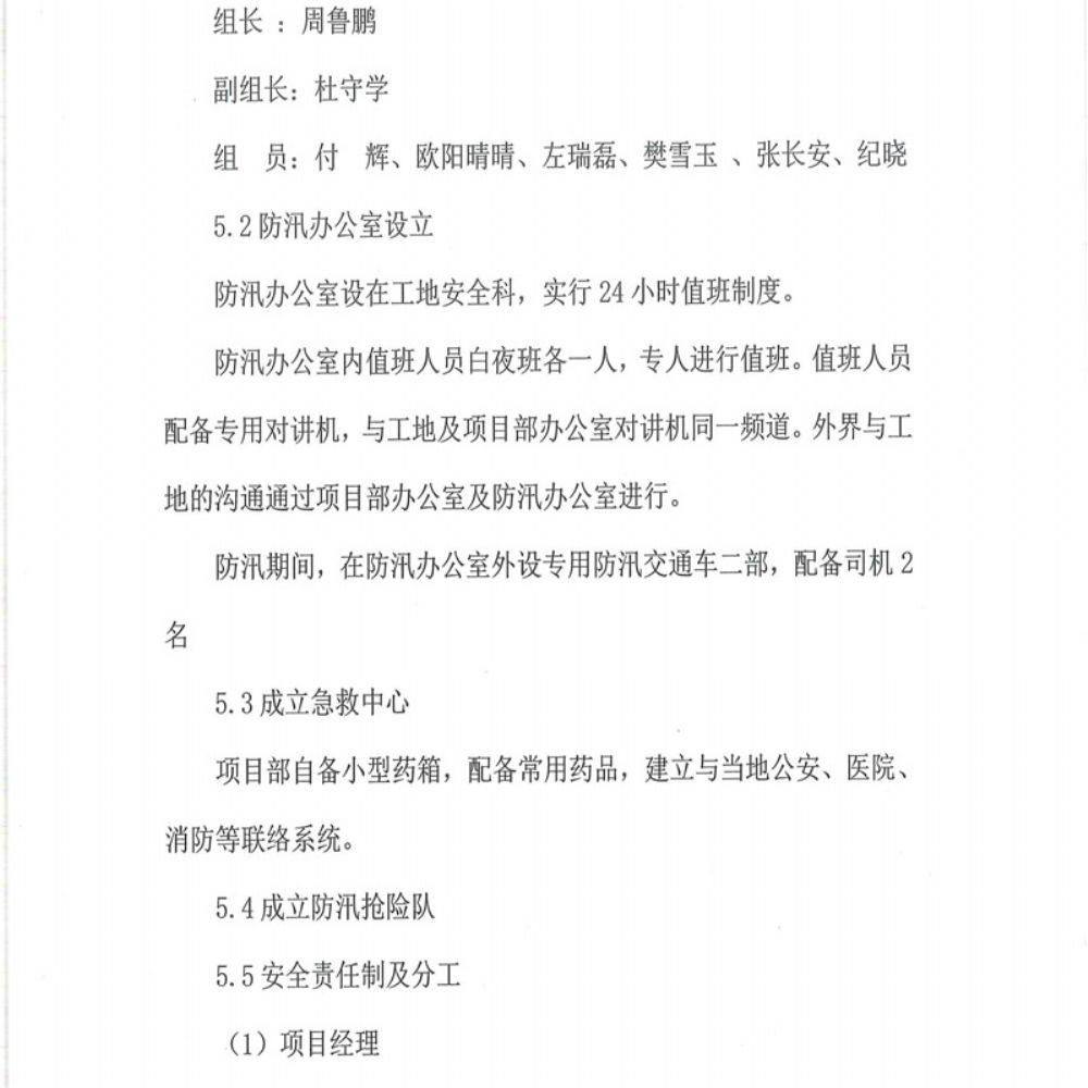 防洪除涝保民生