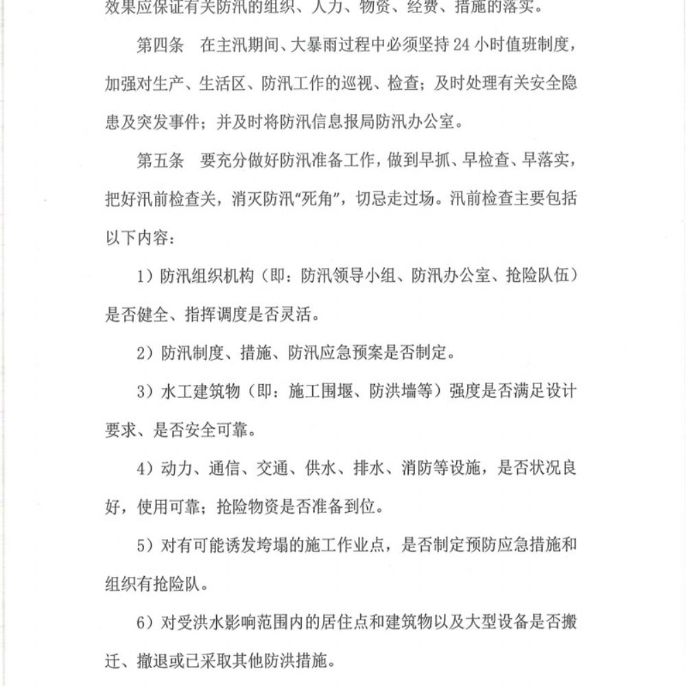 防洪除涝保民生