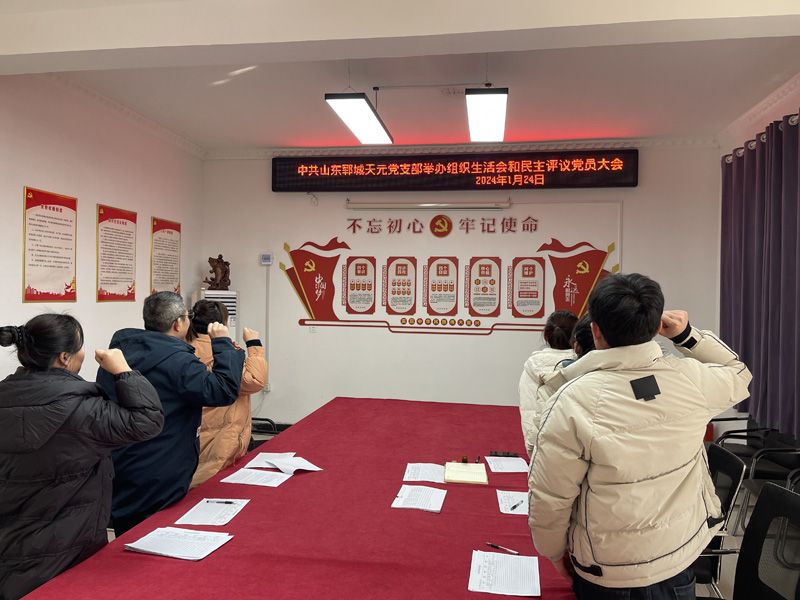 组织生活会与民主评议党员