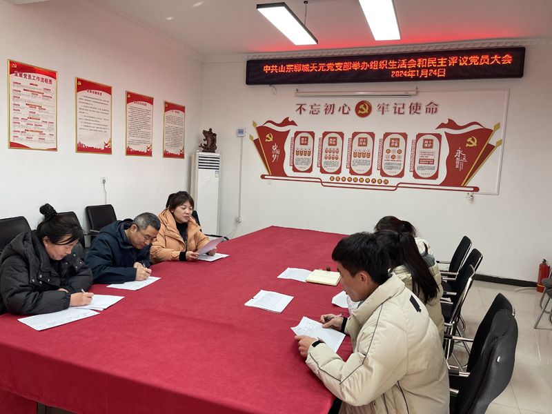 组织生活会与民主评议党员