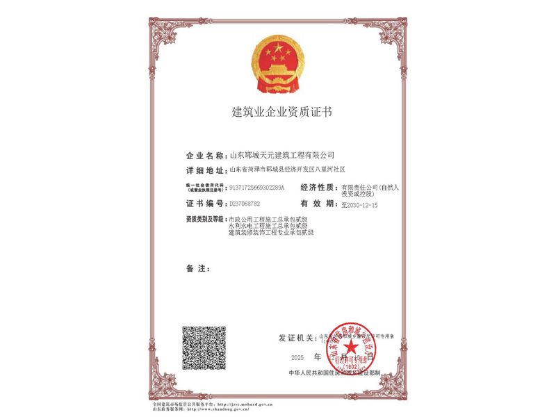 市政、水利、装修企业资质证书
