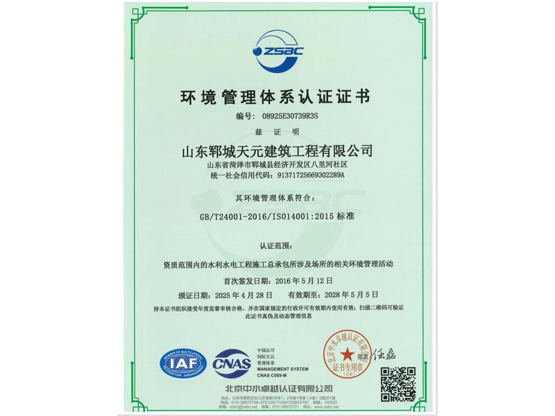 环境管理体系认证证书