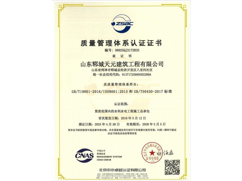 质量管理体系认证证书