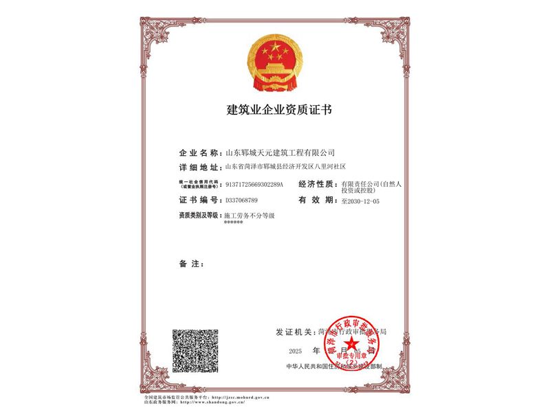 施工劳务企业资质证书