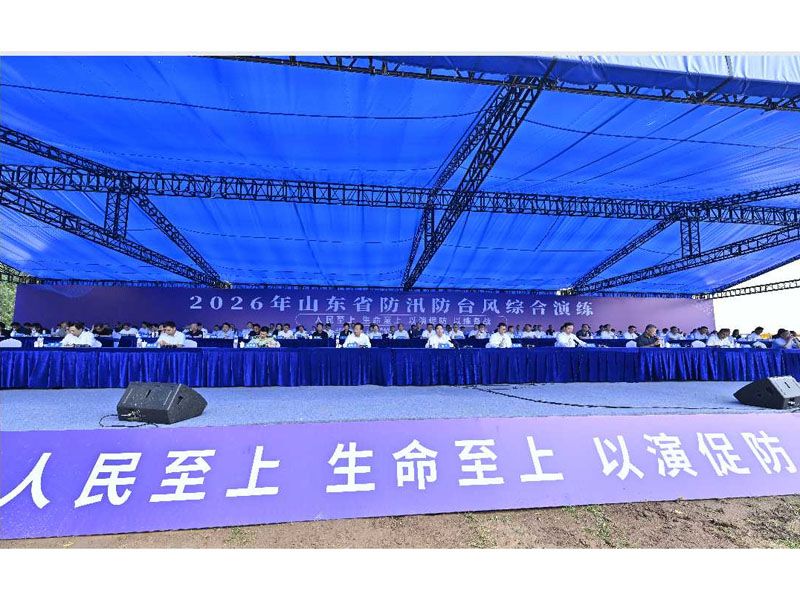 【转载】 2026年山东省防汛防台风综合演练在济宁市举行 ——————转载自山东省水利厅