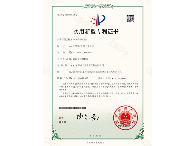 升降式闸门-实用新型专利证书